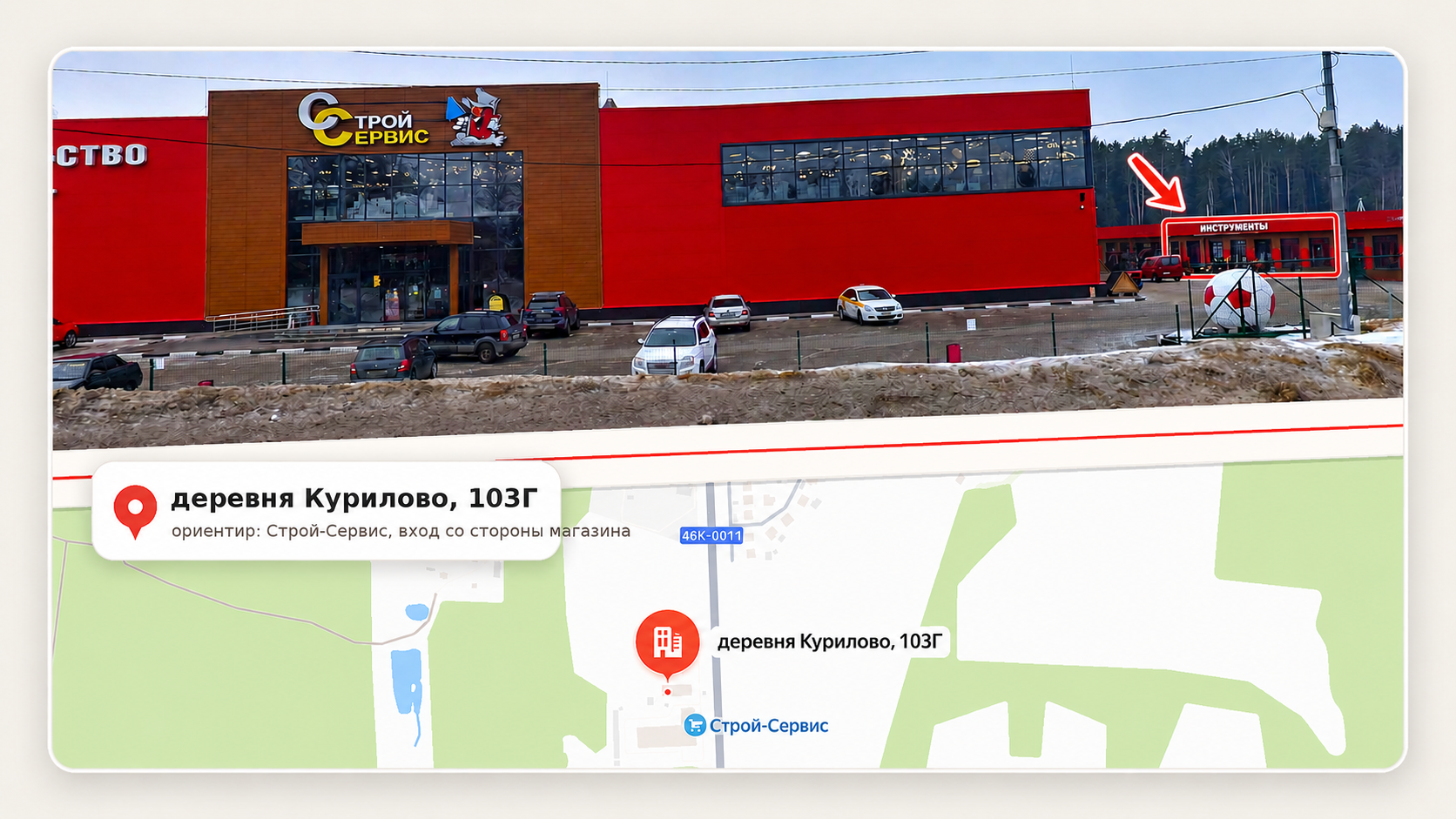 Схема проезда к пункту приема заказов на 3D-печать в деревне Курилово, 103Г